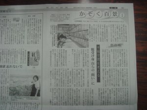 西日本新聞（福岡都市圏版・8月26日）