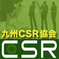 九州CSR協会